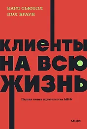 Клиенты на всю жизнь. NEON Pocketbooks