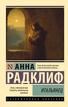 Итальянец