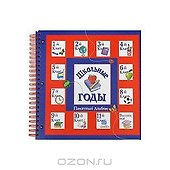 Школьные годы: Памятный альбом - 0