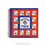 Школьные годы: Памятный альбом