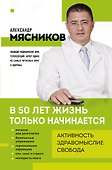 В 50 лет жизнь только начинается - 0