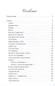 Глубина души - 1