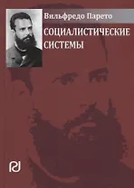 Социалистические системы