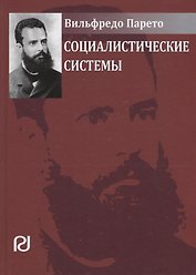 Социалистические системы