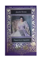 Гордость и гордыня