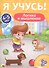 Логика и мышление (4-5 лет) - 0