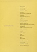 История ароматов. Путешествия цветов из далеких стран - 1