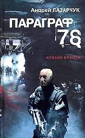 Параграф 78