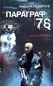 Параграф 78