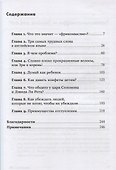 Фрикомыслие. Нестандартные подходы к решению проблем - 1