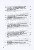 Концепция развития. Нетривиальный взгляд на эволюцию - 2