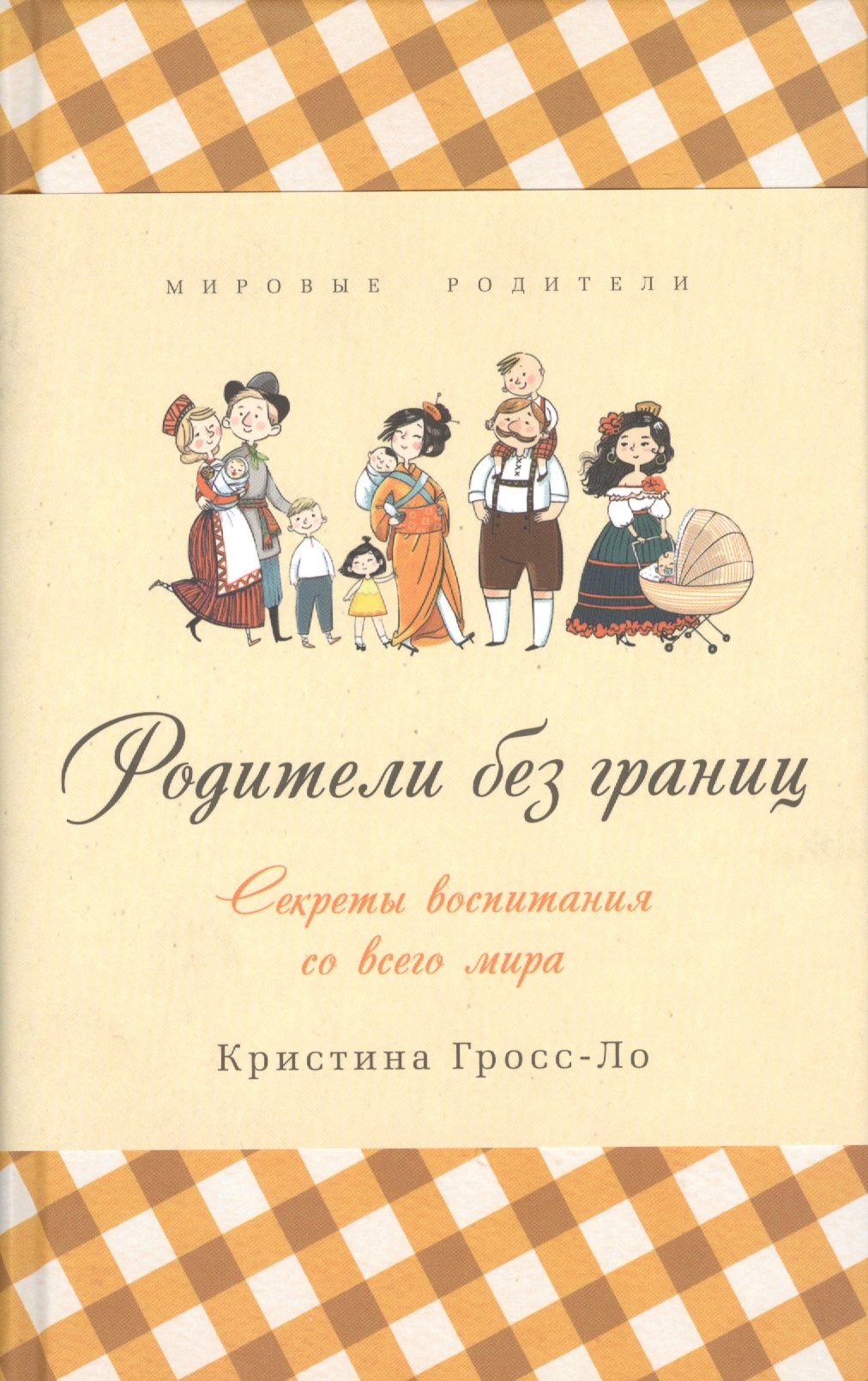 

Родители без границ