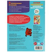 Супер-раскраска. 64 картинки. Союзмультфильм. Любимые мультфильмы - 1