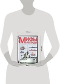 Мифы и легенды Российского флота - 1