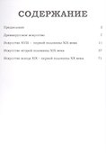 Музеи Мира книга, том 10, Государственный Русский музей, Санкт-Петербург - 1