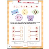 Счет, форма, величина. Для занятий с детьми от 6 до 7 лет - 1