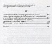 Неопределенность как вызов. Медиа. Антропология. Эстетика - 2