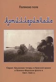 Артиллериянаме - 0