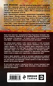 Код бессмертия. Правда и мифы о вечной жизни - 1