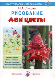 Мои цветы. Рисование