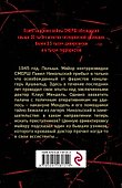 По следу кровавого доктора - 1