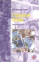 Страховой сервис: Учебное пособие