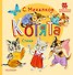 Котята. Стихи - 0
