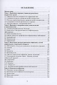 Введение в медицинскую практику - 2