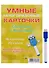 Умные многоразовые карточки. Сложение и вычитание. 16 карточек и маркер - 0