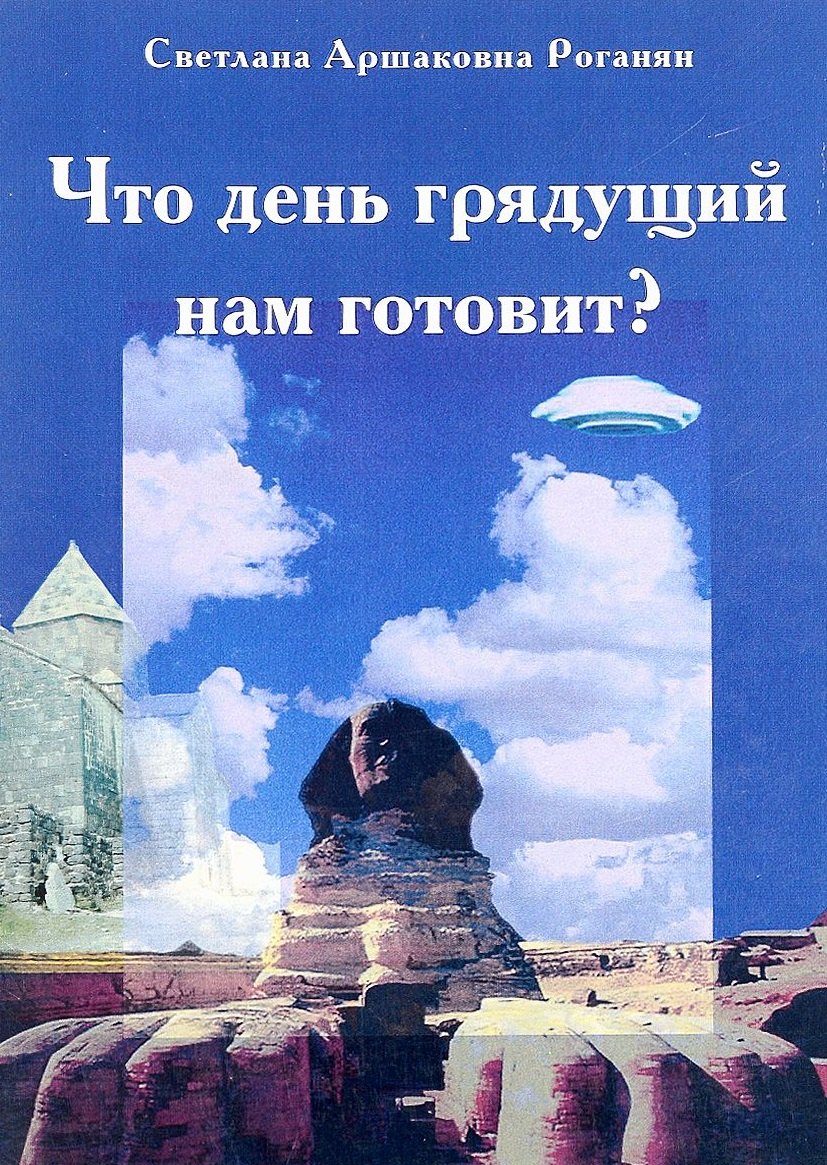 Что день грядущий нам готовит? Исторические и детективные повести