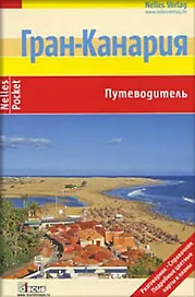 Гран-Канария