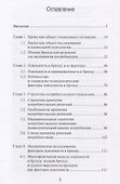 Восприятие брендов и стратегии потребительского поведения - 1