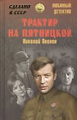 Трактир на Пятницкой - 0