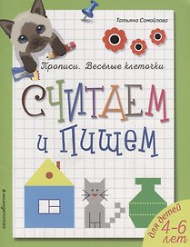 Считаем и пишем