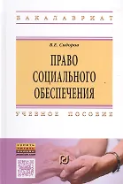 Право социального обеспечения