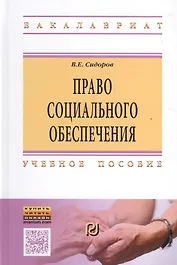 Право социального обеспечения