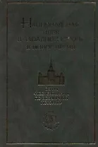 Национальная идея в Западной Европе в Новое время: Очерки истории