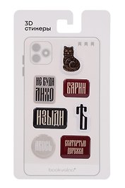 3D стикеры Русская коллекция Барин (7 штук)