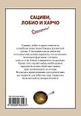 Сациви, лобио и харчо - 1