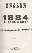 1984. Скотный двор - 2