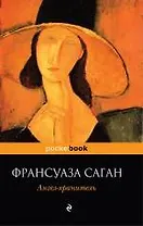 Ангел-хранитель