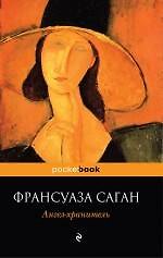 Ангел-хранитель