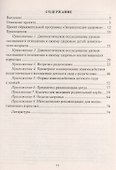 Проект образовательной программы "Энциклопедия здоровья". Модель взаимодействия ДОО и семьи. ФГОС ДО - 1