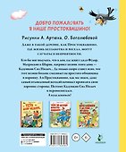 Неприятности в Простоквашино. Сказочные повести - 1