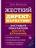 Жесткий директ-маркетинг: Заставьте покупателя достать бумажник - 0
