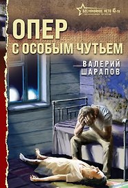 Опер с особым чутьем