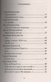 Рождественские стихи русских поэтов - 1
