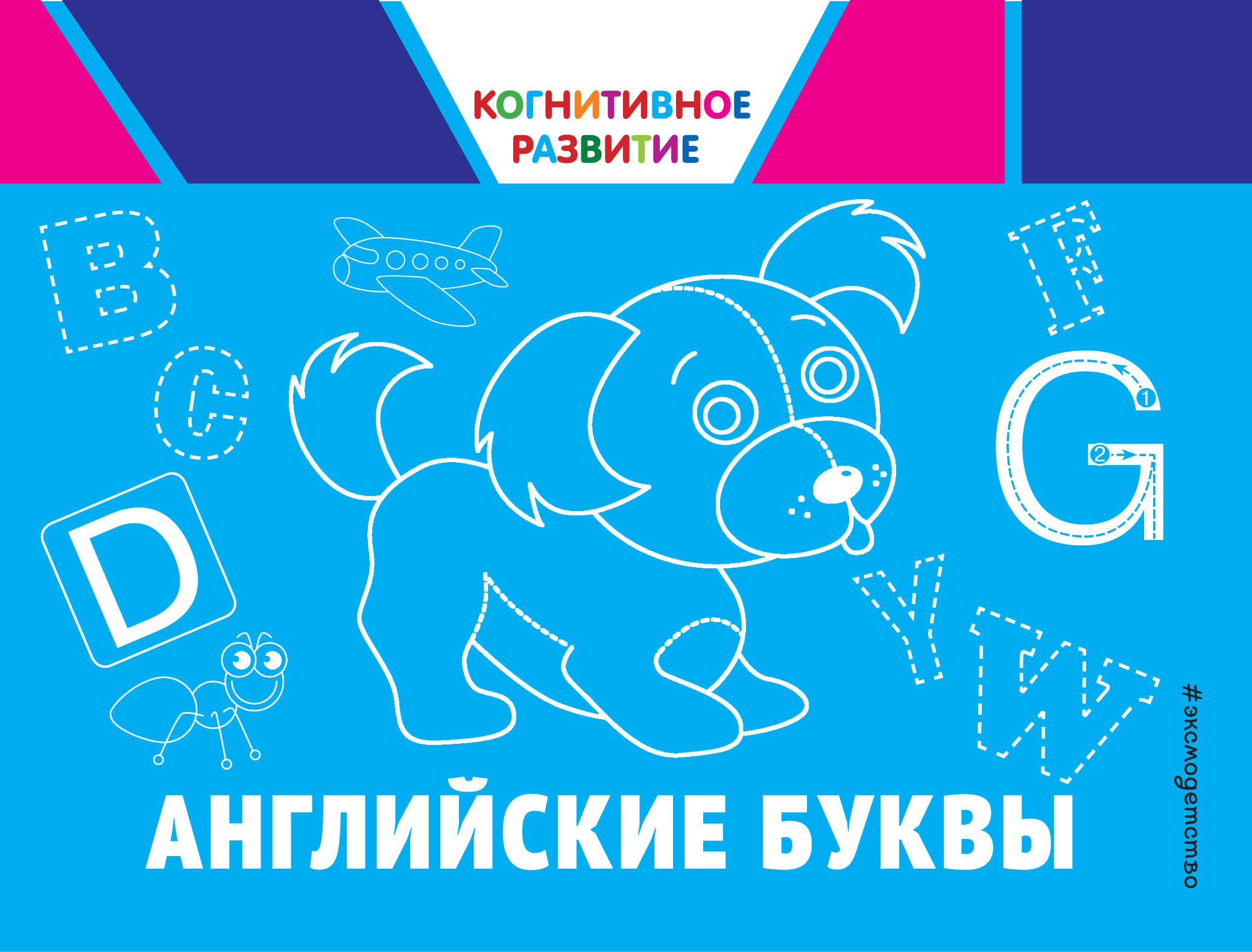   Буквоед Английские буквы