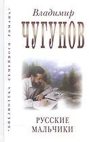 Русские мальчики