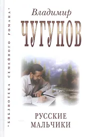 Русские мальчики